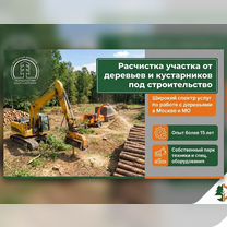 Расчистка участка, вырубка валка деревье, обрезка, Котельники