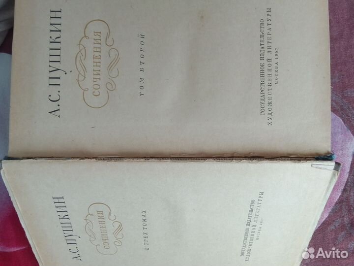 А. С. Пушкин сочинения в 3х томах 1957