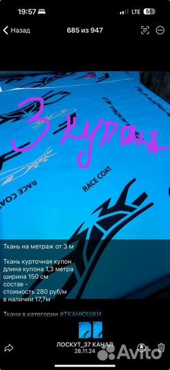 Ткань метраж-3м,5м,3м,3м, 3 купона