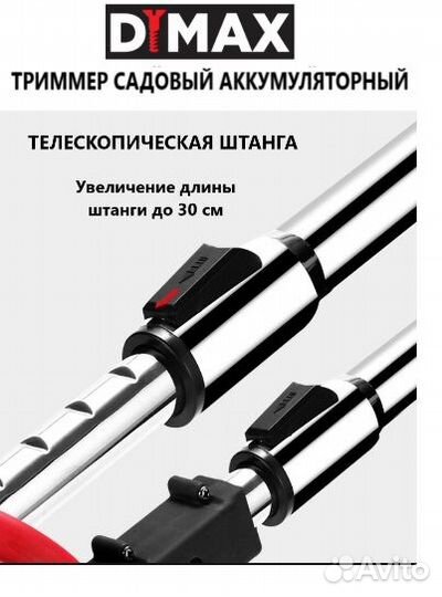 Триммер садовый аккумуляторный dimax Новый