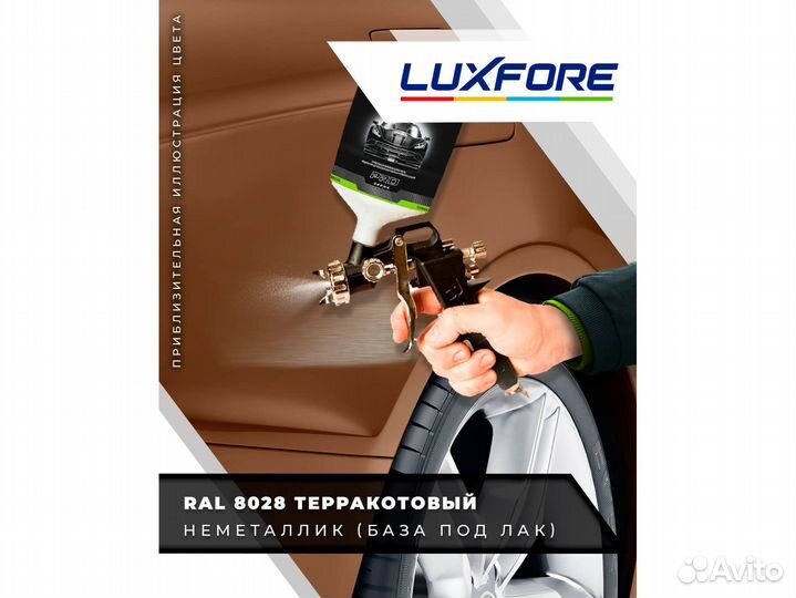 Краска Luxfore 0,3л. (RAL 8028 Терракотовый)