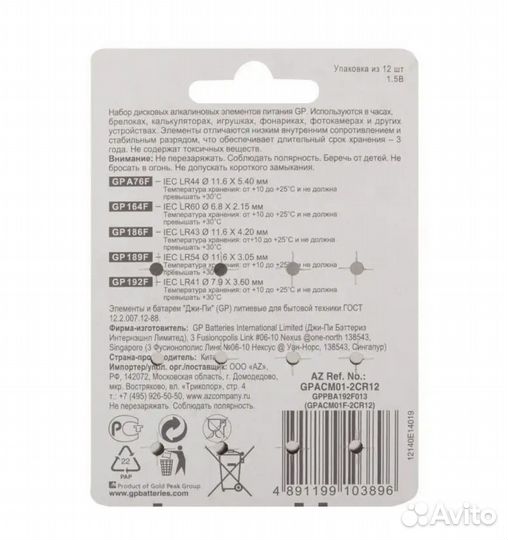 Набор алкалиновых батареек GP 12 шт