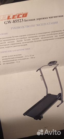 Беговая дорожка (магнитная)