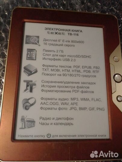 Электронная книга texet 116