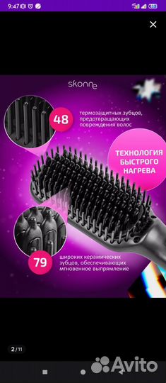 Расческа выпрямитель