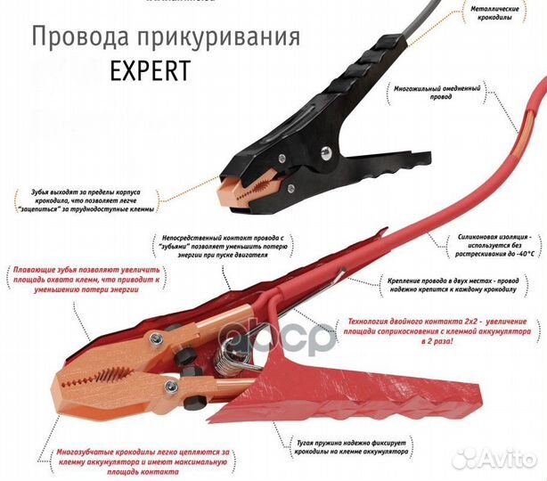 Провода прикуривания 750А expert SA-750-05E AIR