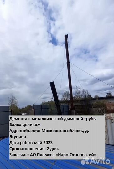 Демонтаж дымовых труб и башен