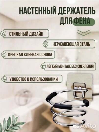 Держатель для фена