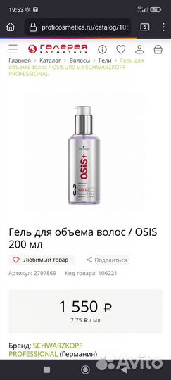 Гель Schwarzkopf OSiS для объёма волос