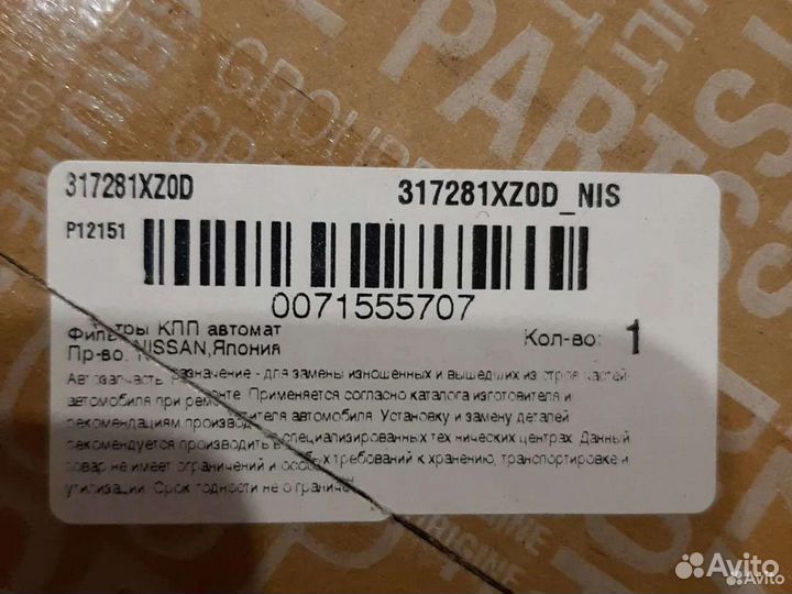 Фильтр масляный АКПП