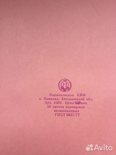 Бумага почтовая и копирка