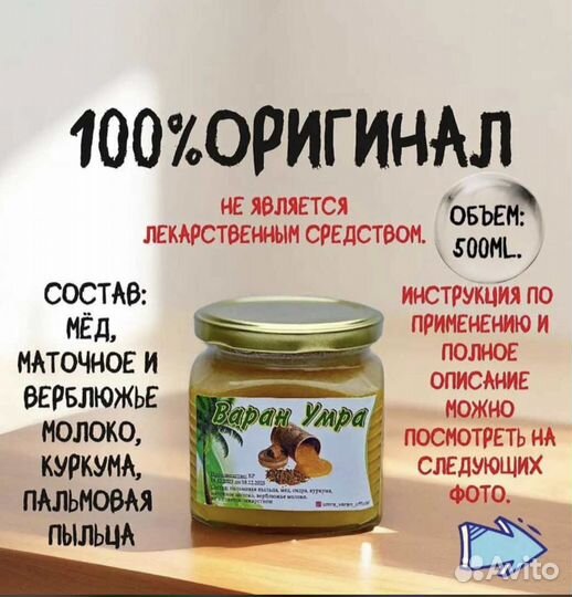 Варан Умра 100% оригинал
