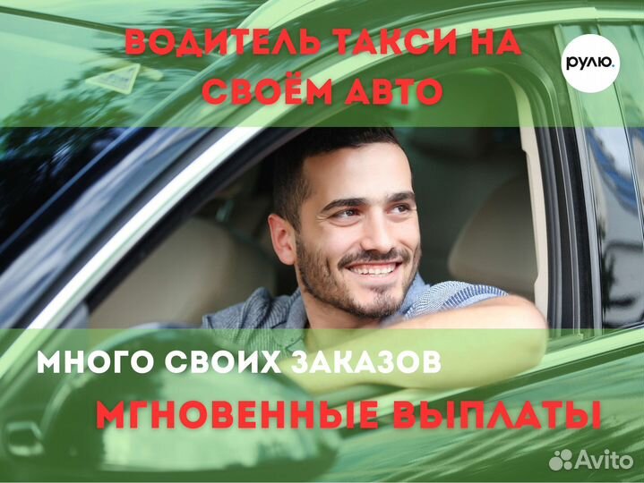 Водитель Яндекс Такси