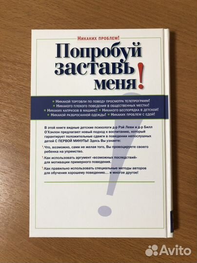 Попробуй заставь меня