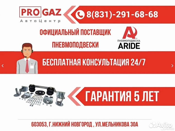 Пневмоподвеска Aride газ Валдай, Валдай Next, усил