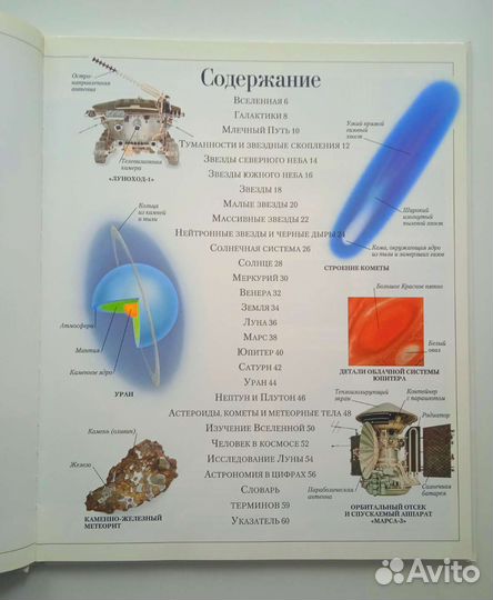 Серия наглядных словарей. Вселенная