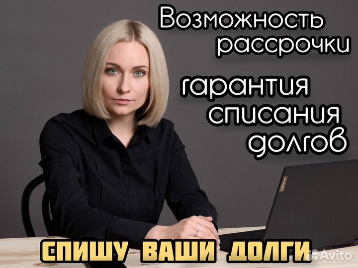 Банкротство физ.лиц. Списание долгов в рассрочку