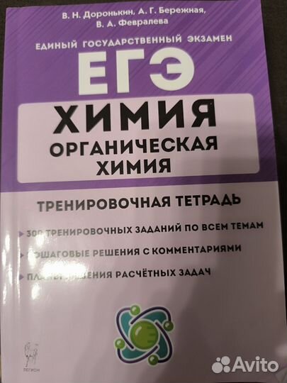 Пособие по химии для подготовки к экзаменам