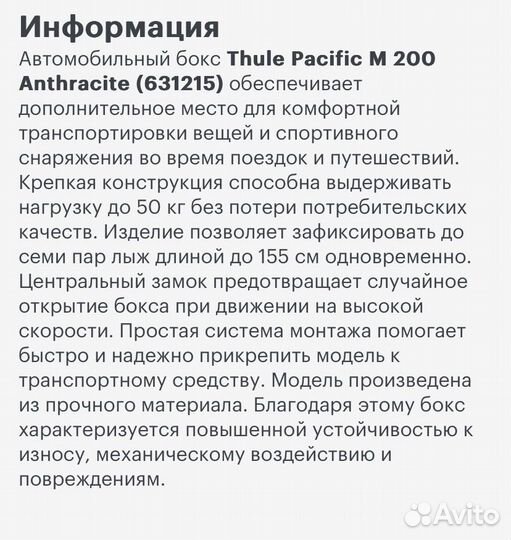 Багажник бокс Thule