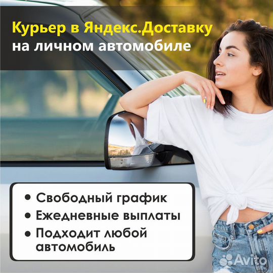 Курьер-Водитель