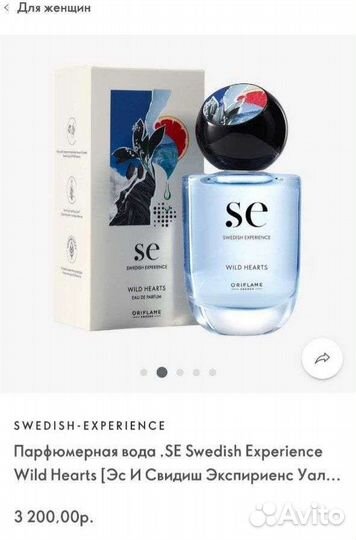 Парфюмерная вода SE
