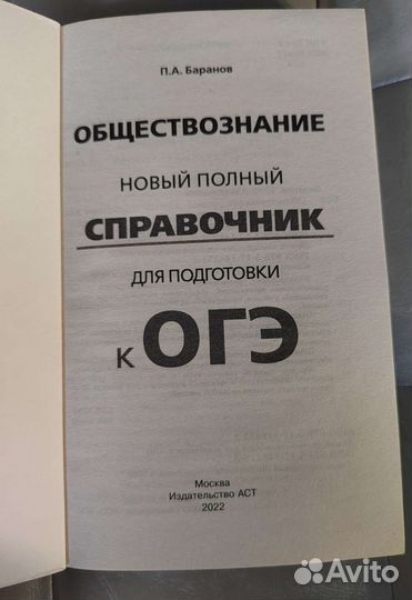 Справочник по обществознанию