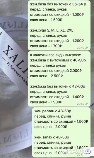 Готовые выкройки