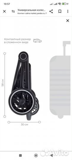 Коляска 2 в 1