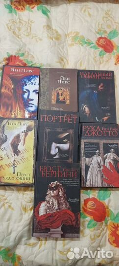 Йен Пирс, книги б/у