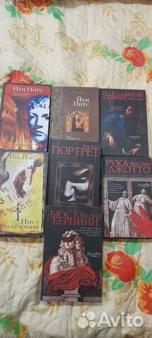 Йен Пирс, книги б/у
