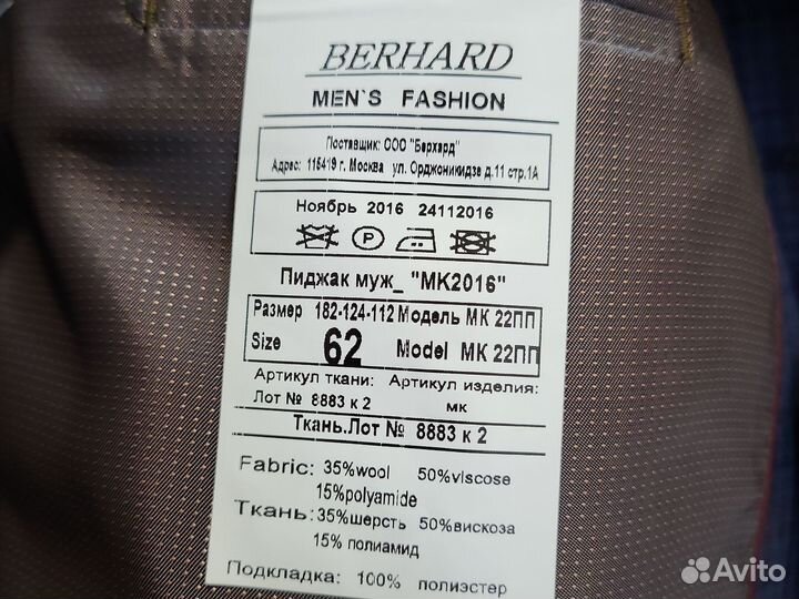 Пиджак мужской