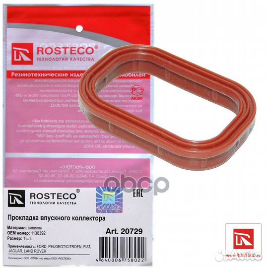 Прокладка впускного коллектора 20729 Rosteco