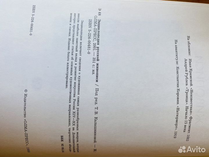 Энциклопедия русской живописи 14-20 веков