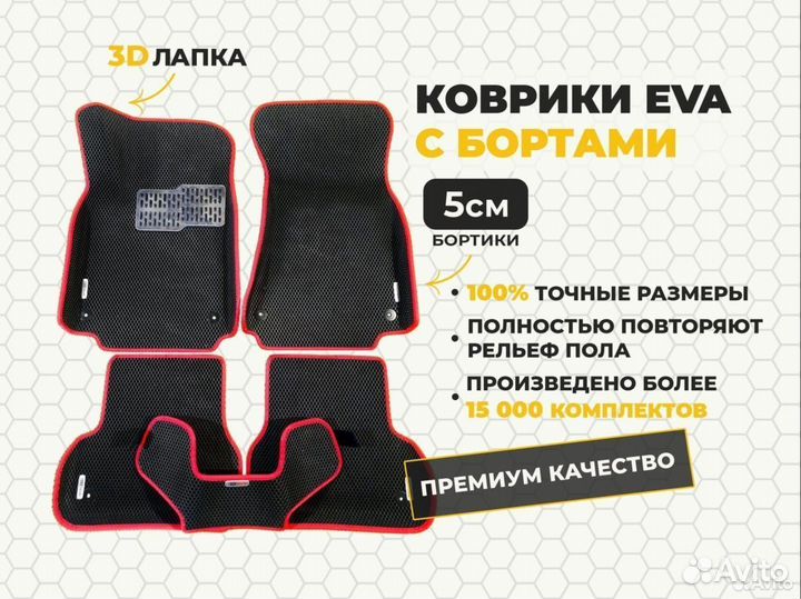 EVO автоковрики 3Д с бортиками koda