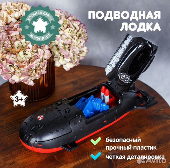 Подводная лодка с ракетами, новая, подарок