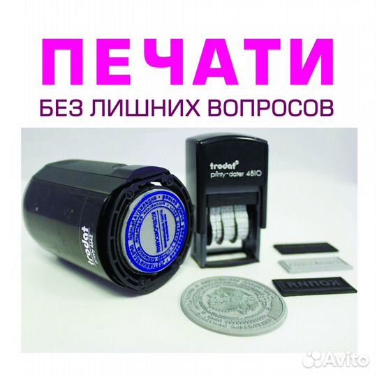 Изготовление печатей, штампов, доставка до метро