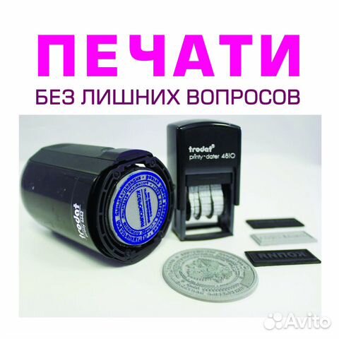 Изготовление печатей, штампов, доставка до метро