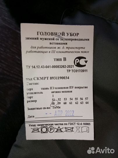 Шапка ушанка