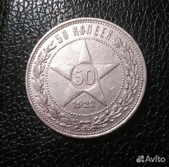 50 копеек 1925, 1926, 1922 пл