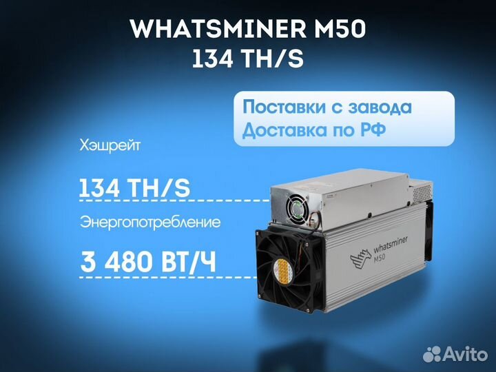 Whatsminer M50 26W 134t