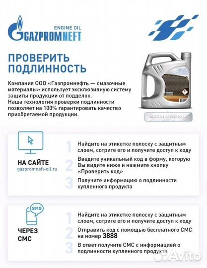 Масло Gazpromneft Premium N 5w40 Sintec Platinum