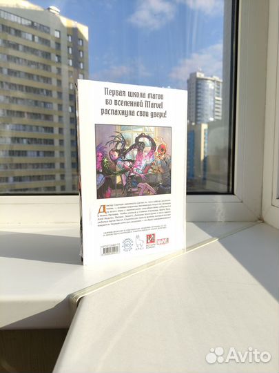 Академия Стрэнджа (обложка для комиксшопов)