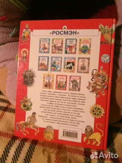 Энциклопедия для детей Мифы