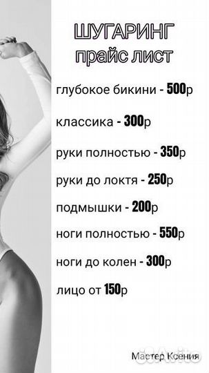 Шугаринг