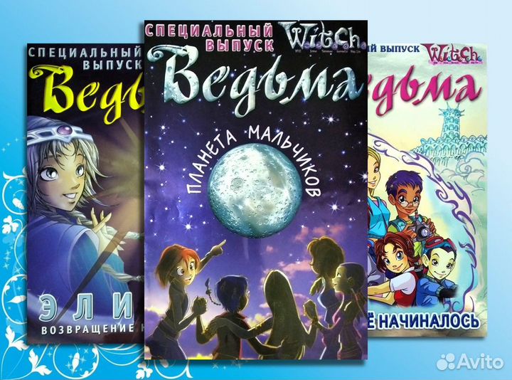 Журналы Чародейки Спецвыпуски