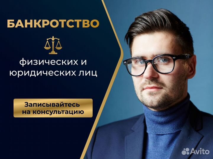 Помощь при банкротстве / Услуги юриста