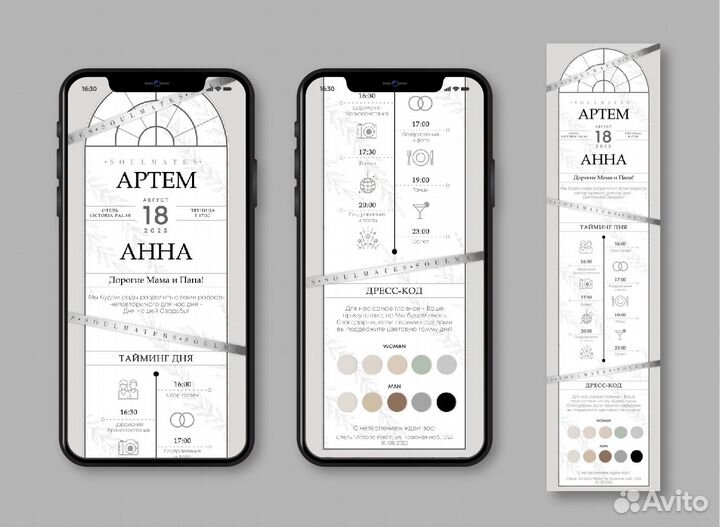 Свадебные пригласительные / Электронные