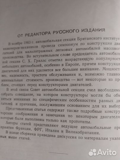 Книга мололитражные двигатели