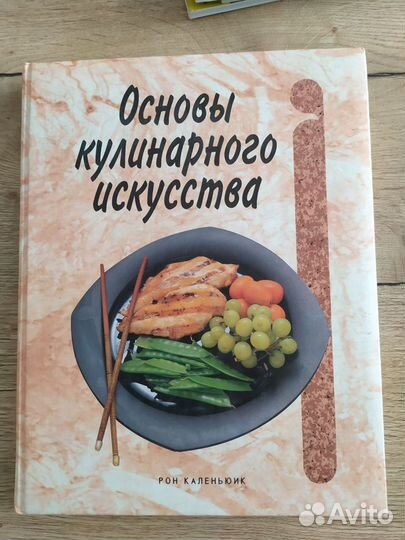 Основы кулинарного искусства