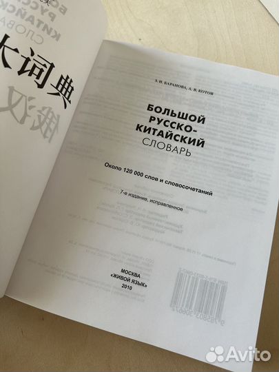 «Большой русско-китайский словарь»